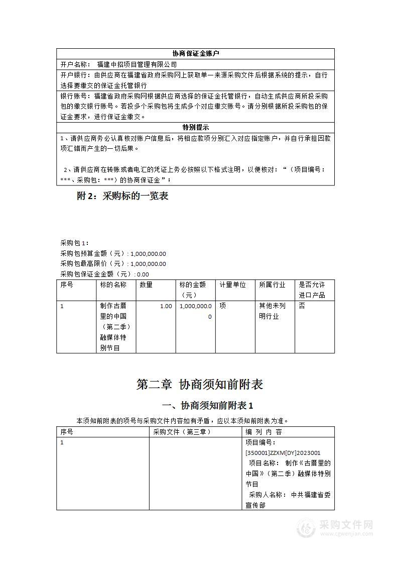 制作《古厝里的中国》（第二季）融媒体特别节目