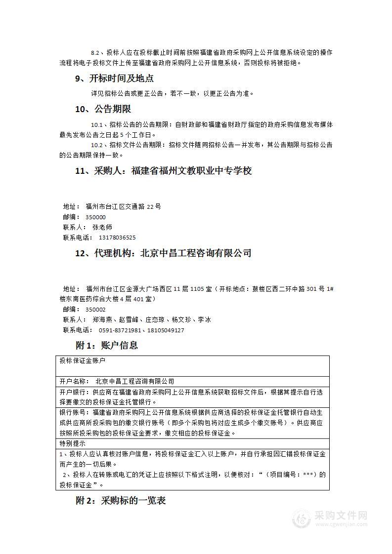 数据中心机房建设及网络改造等设备采购