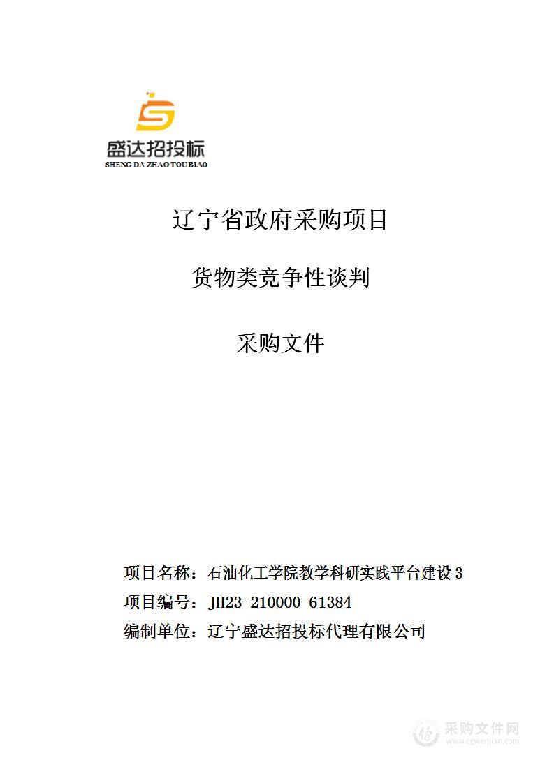 石油化工学院教学科研实践平台建设3