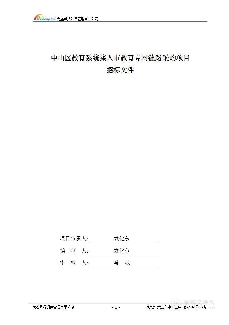 中山区教育系统接入市教育专网链路采购项目