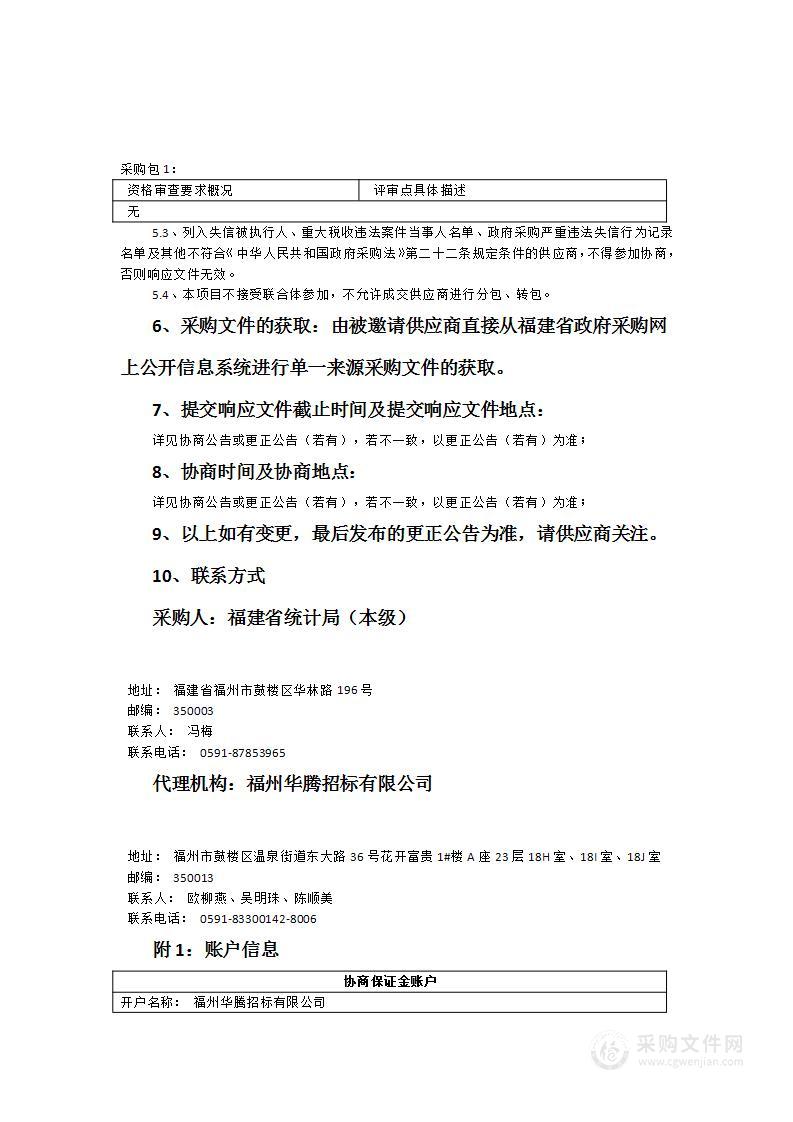 联网直报省级节点技术服务