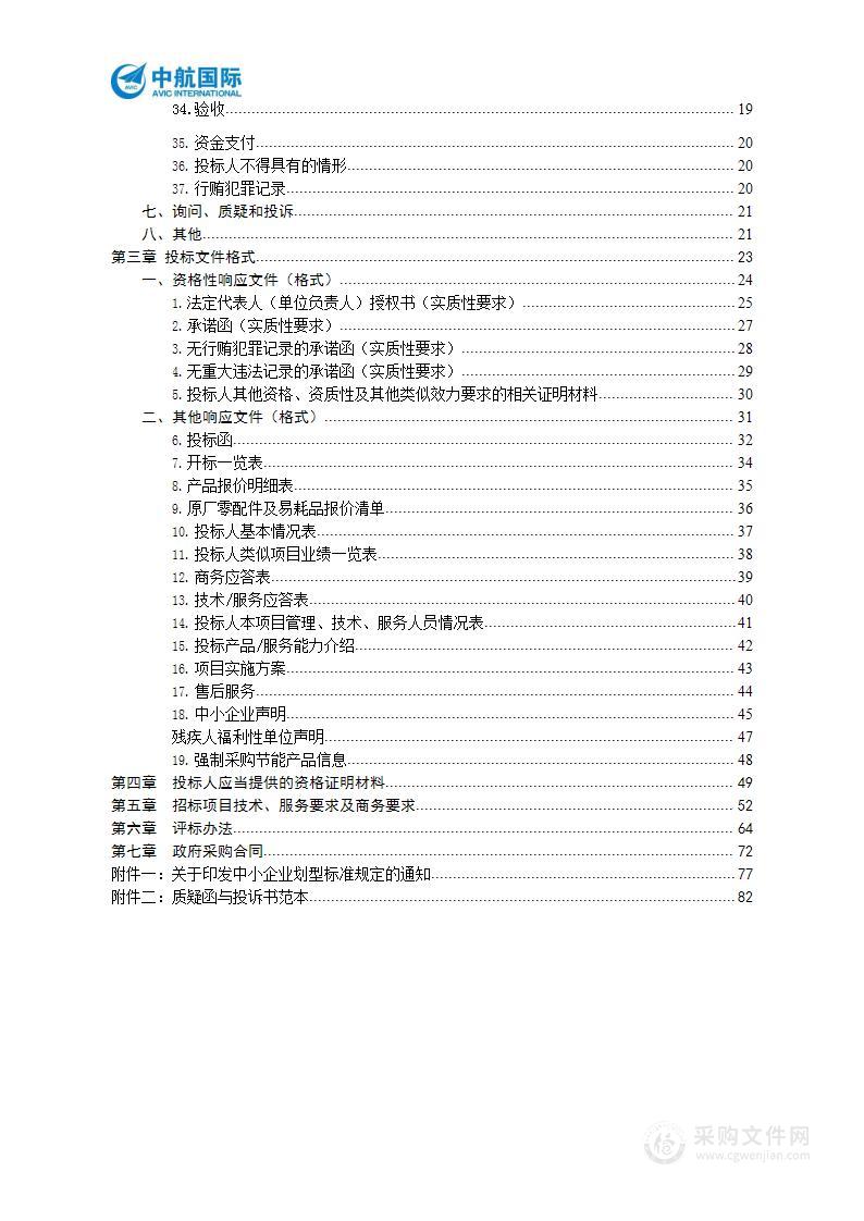 2023年重点专科和特色专科建设设备购置项目