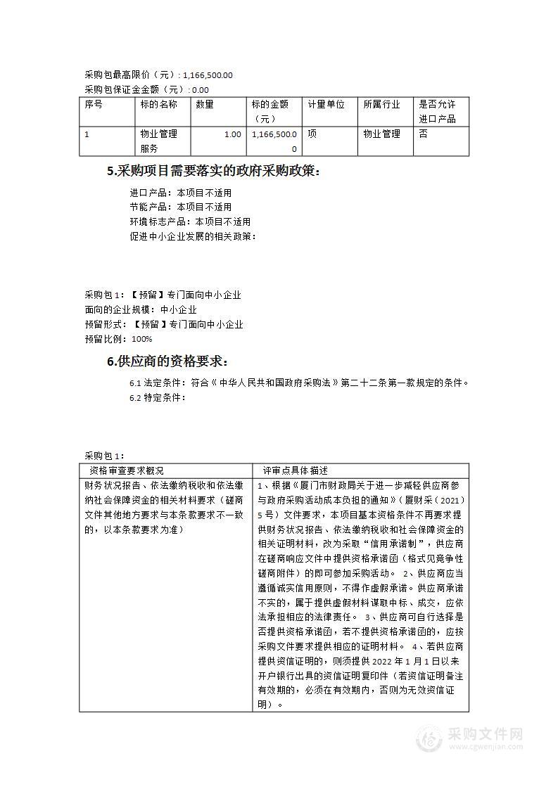 厦门五缘实验学校五缘旧校区、扩建校区物业服务