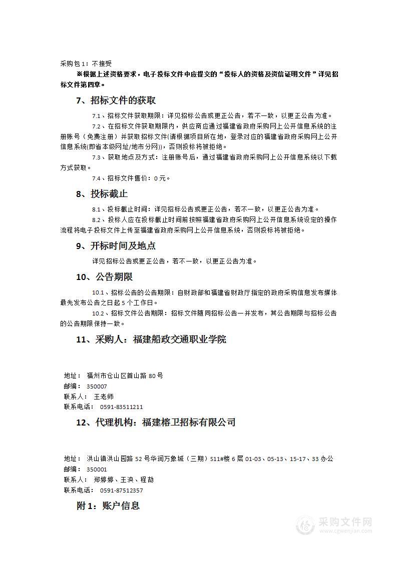 高精度自动化监测设备采购项目