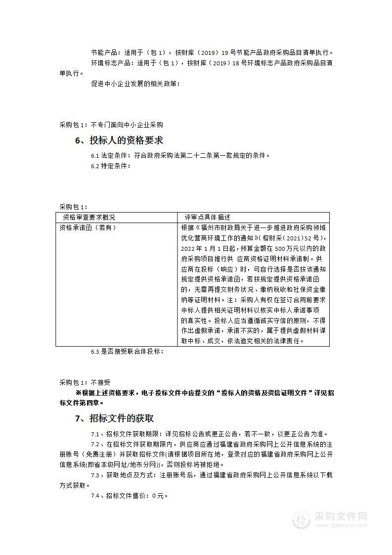 福州市公安局大数据平台管理设备及交警支队会议中心改造设备采购