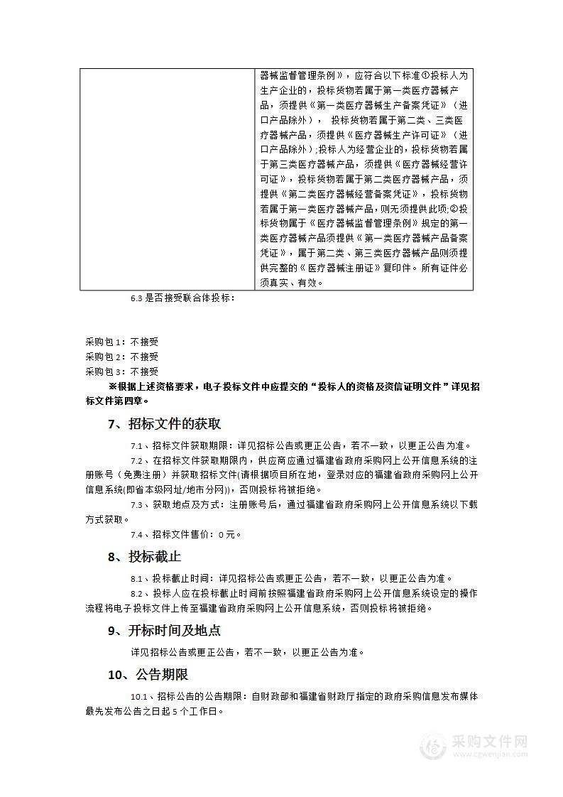 福建医科大学超高量基因测序系统等项目采购