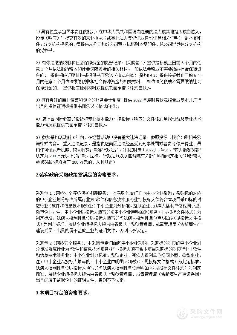 广东省外语艺术职业学院网络安全等级保护测评与整改服务项目