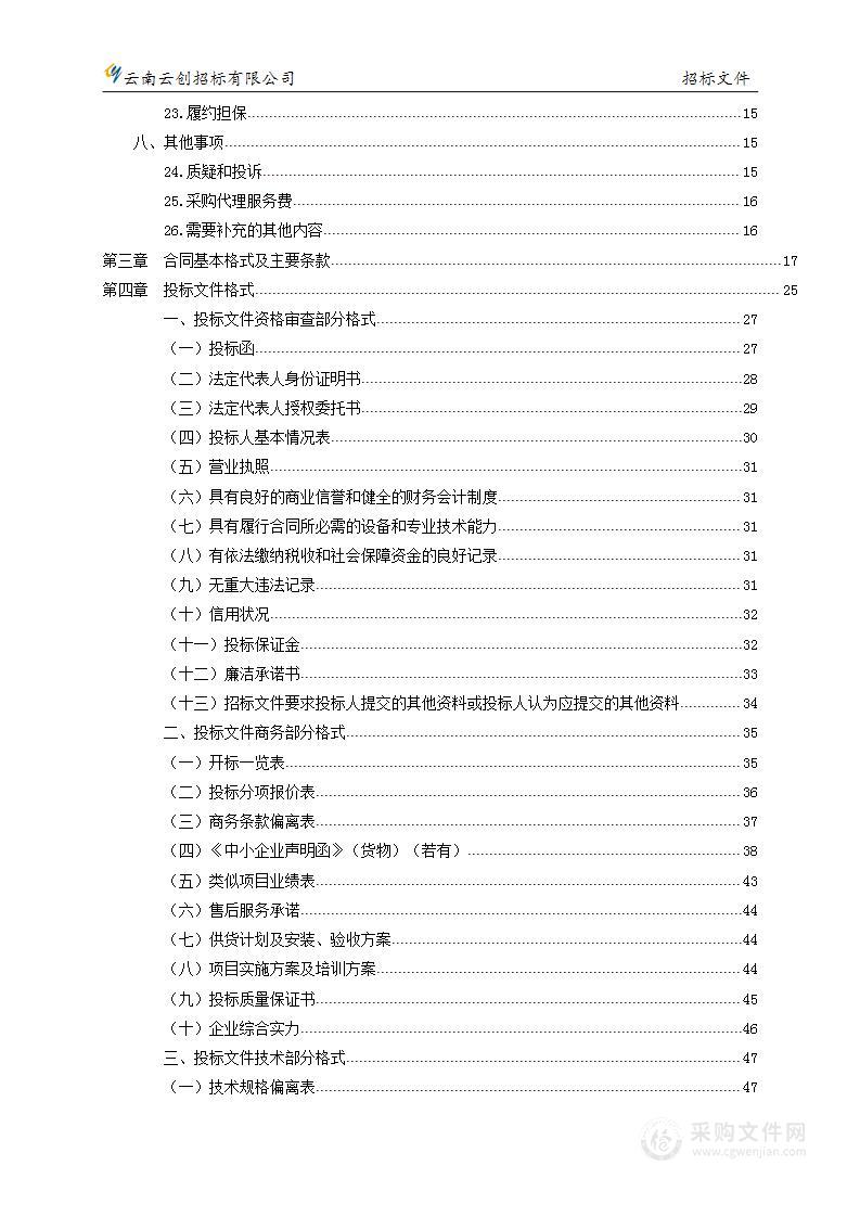 昆明市中医医院救护车采购项目