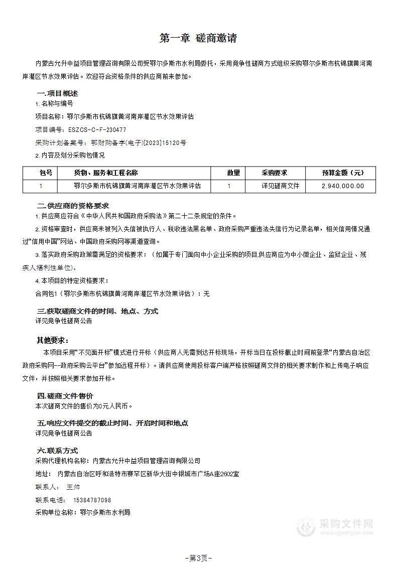 鄂尔多斯市杭锦旗黄河南岸灌区节水效果评估