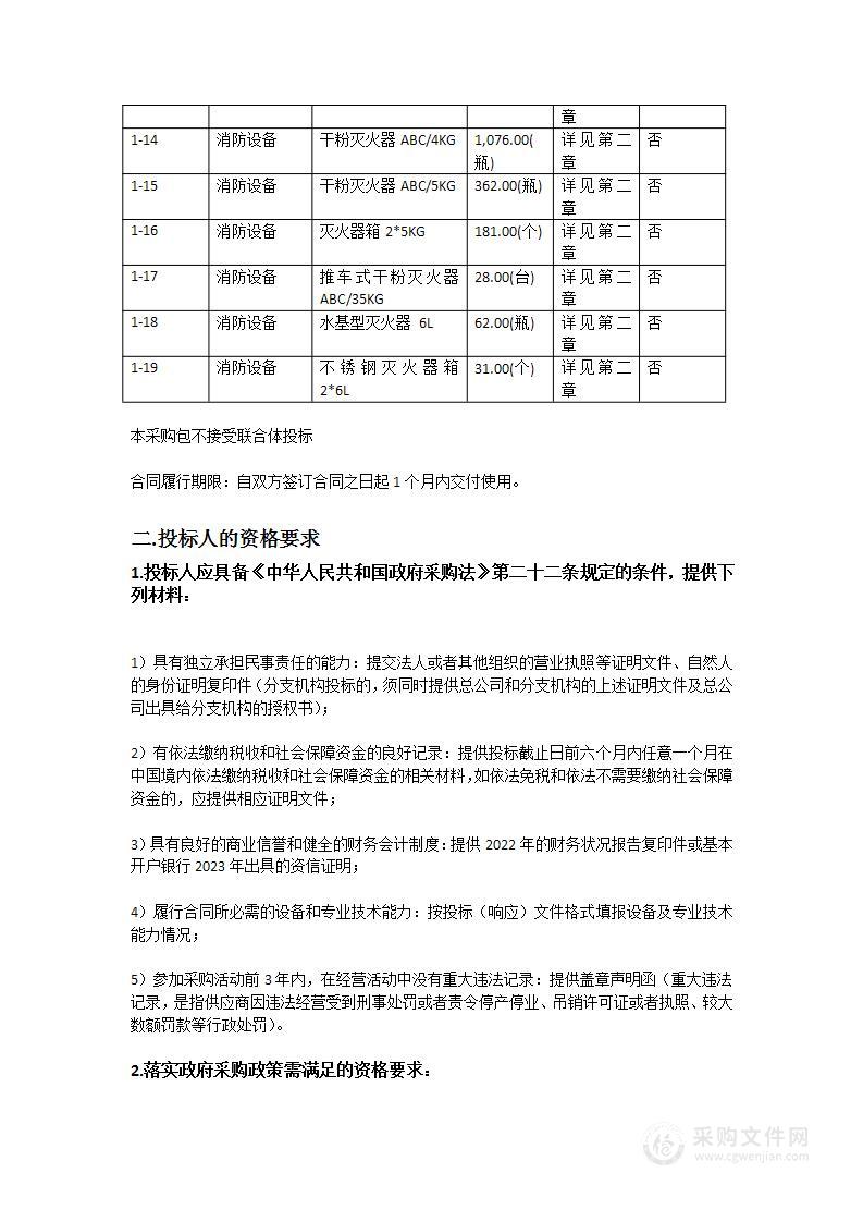 华南师范大学石牌、大学城、南海校园消防设备采购及安装项目