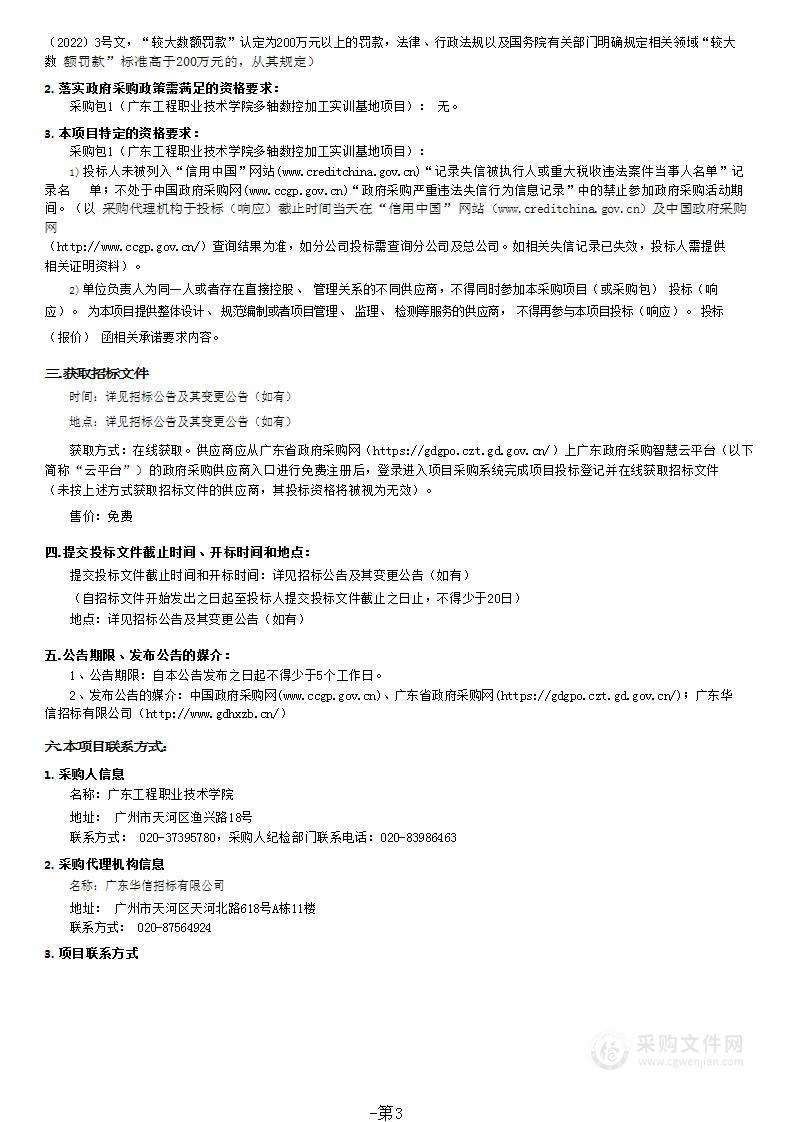 广东工程职业技术学院多轴数控加工实训基地项目