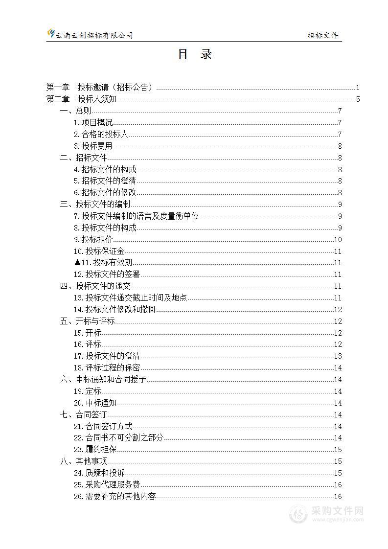 宜良县第一人民医院洁净层流系统及空调维保服务采购项目