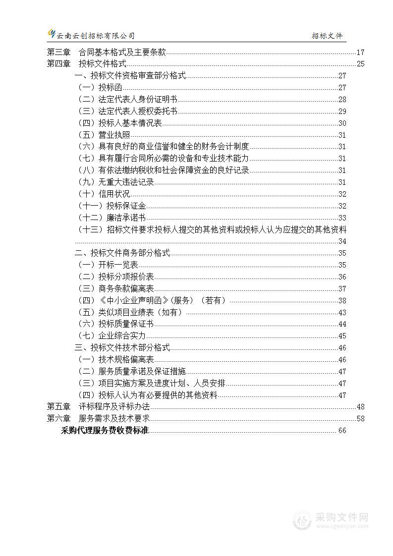 宜良县第一人民医院洁净层流系统及空调维保服务采购项目