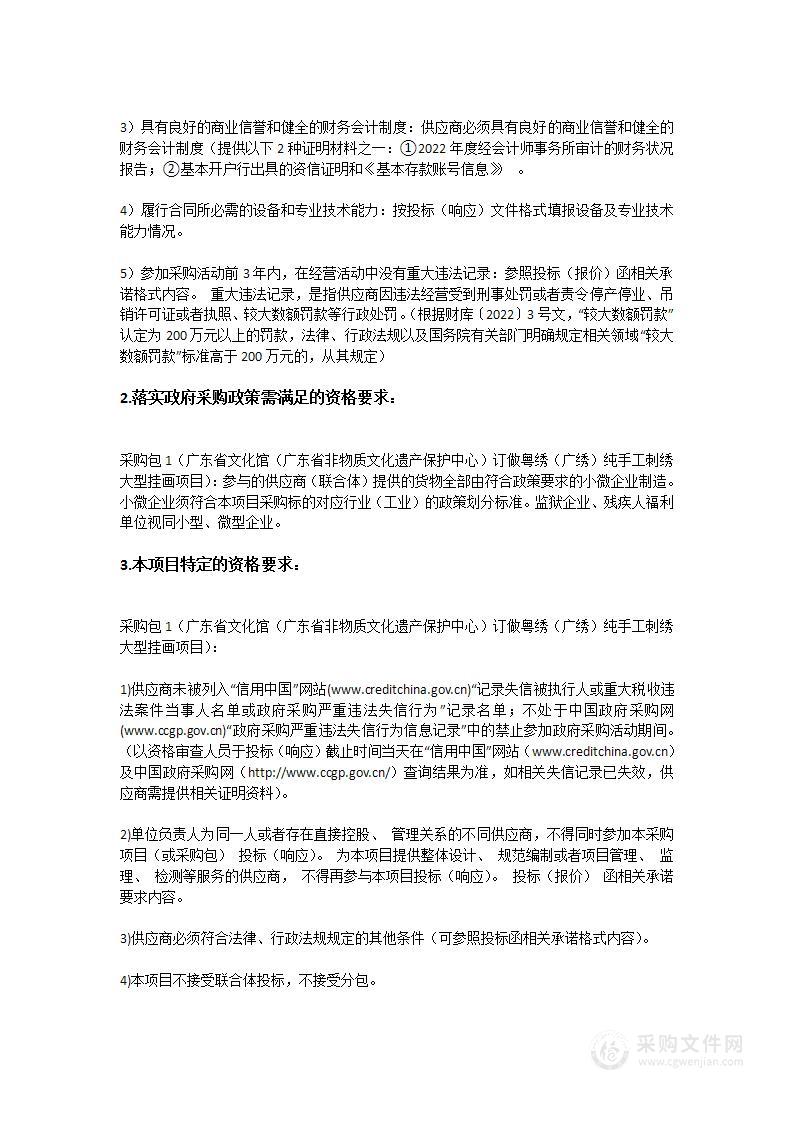 广东省文化馆（广东省非物质文化遗产保护中心）订做粤绣（广绣）纯手工刺绣大型挂画项目