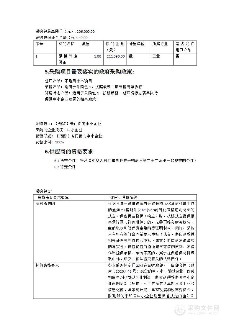 福建省福州第十八中学录播教室设备采购项目