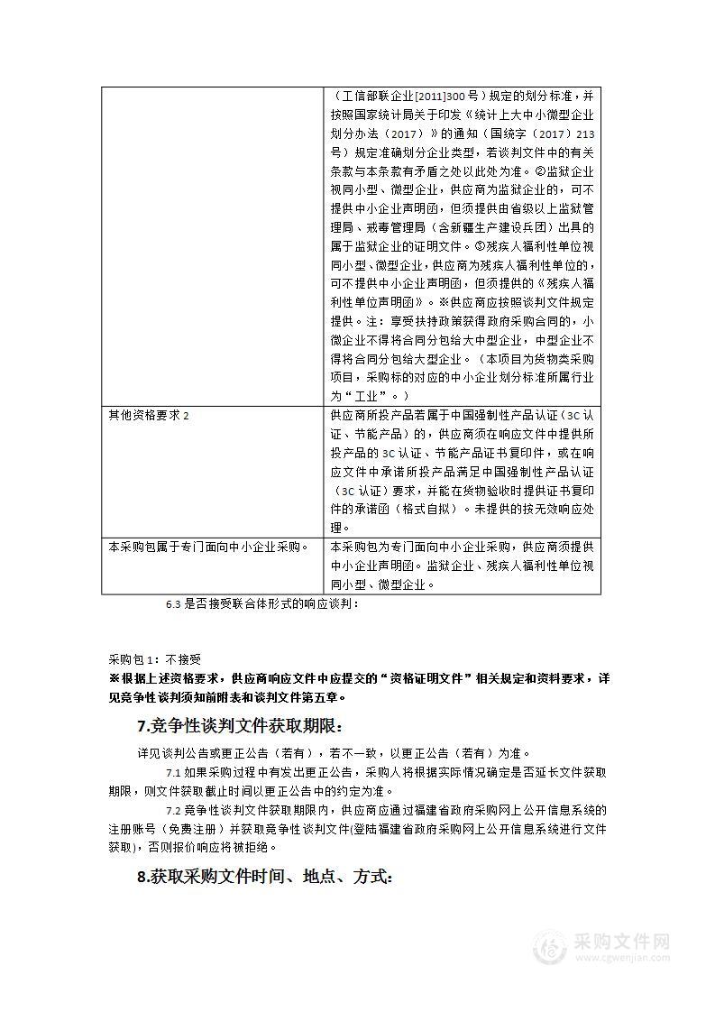 福建省福州第十八中学录播教室设备采购项目