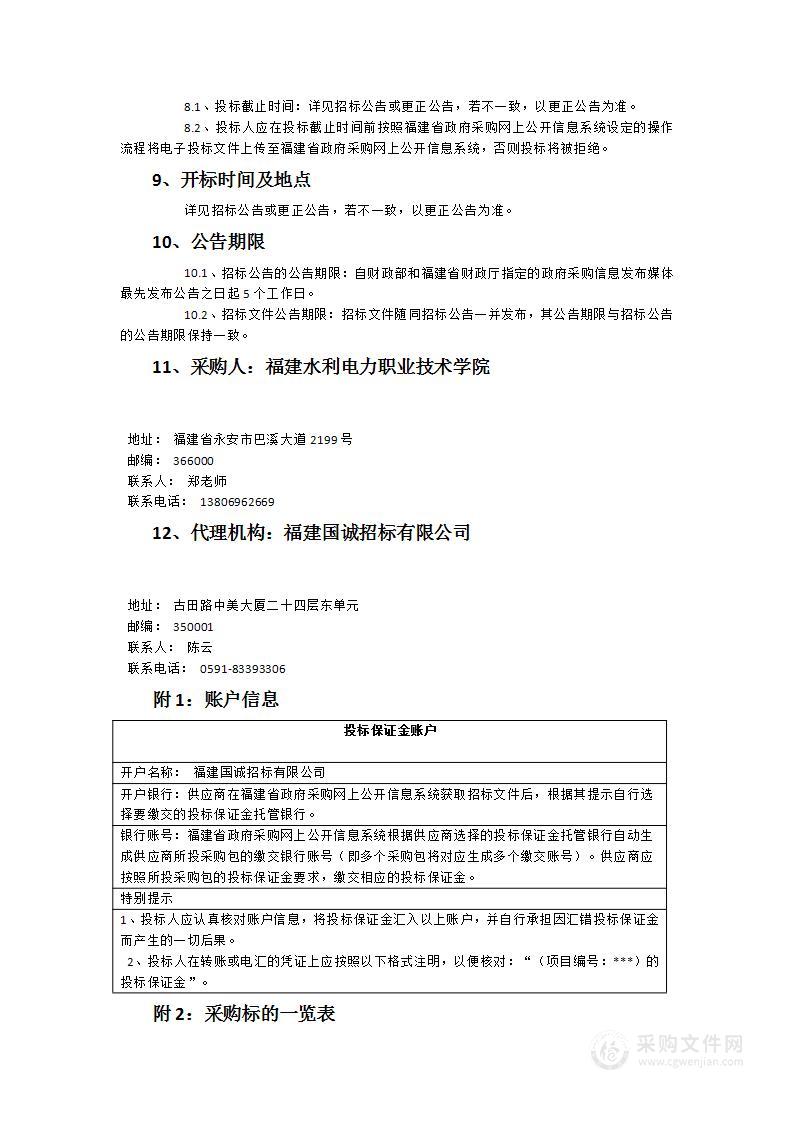 （交通、水利、自动化）2023年实训场工作站采购项目