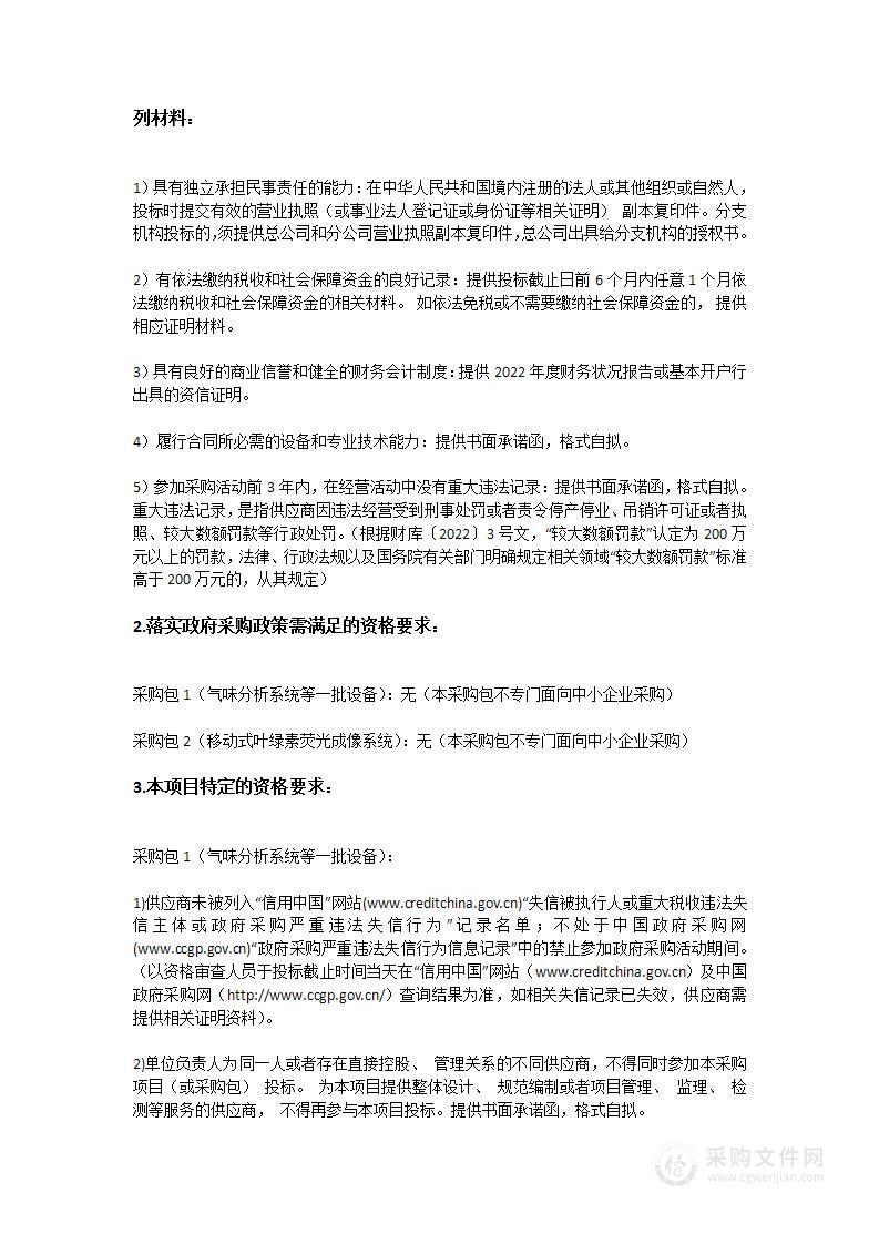 2023TY013农学院公共平台气味分析系统等设备