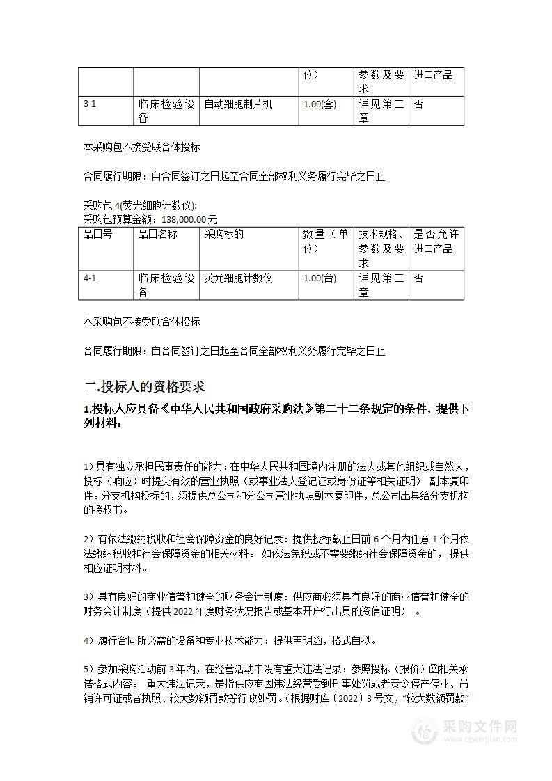 南方医科大学珠江医院购置医疗设备项目（体外膜肺氧合系统、显微镜、自动细胞制片机、荧光细胞计数仪）