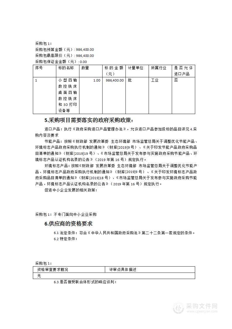 2023年机械产教系三维数字设计与加工综合实践基地建设