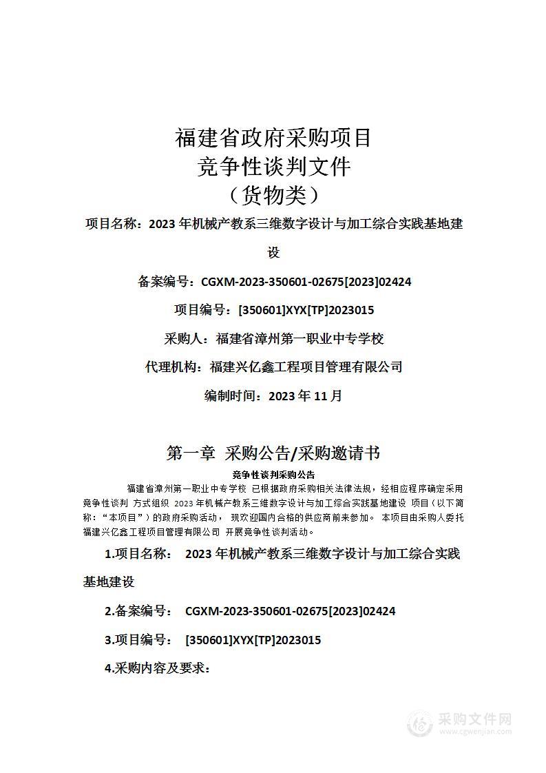 2023年机械产教系三维数字设计与加工综合实践基地建设