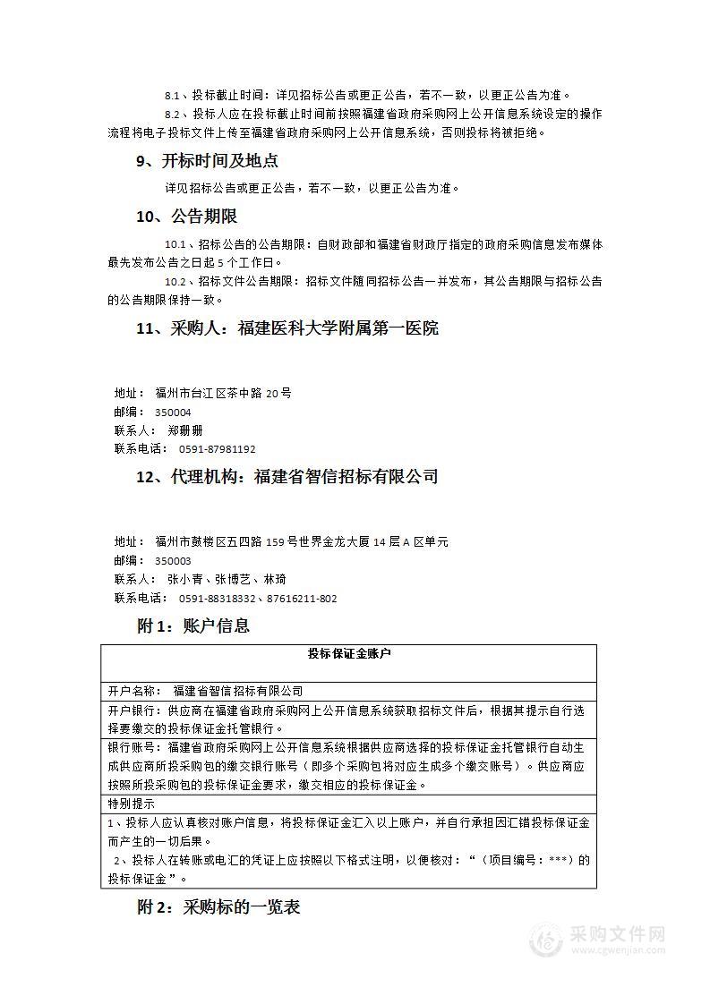 科学研究相关小型设备一批采购项目