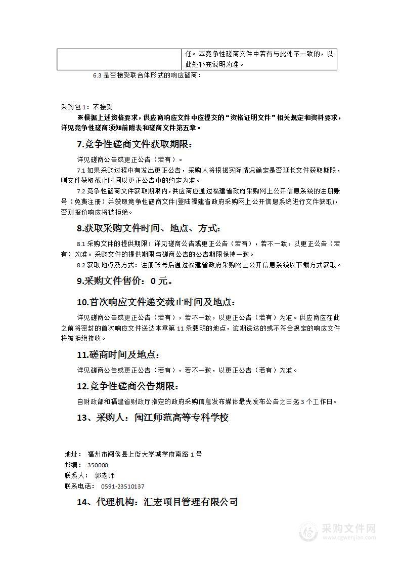 闽江师范高等专科学校国家级早期教育专业教学资源库课程建设服务采购项目