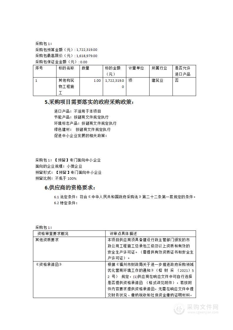 2022年中央自然灾害闽清县坂东镇地质灾害点排险治理项目