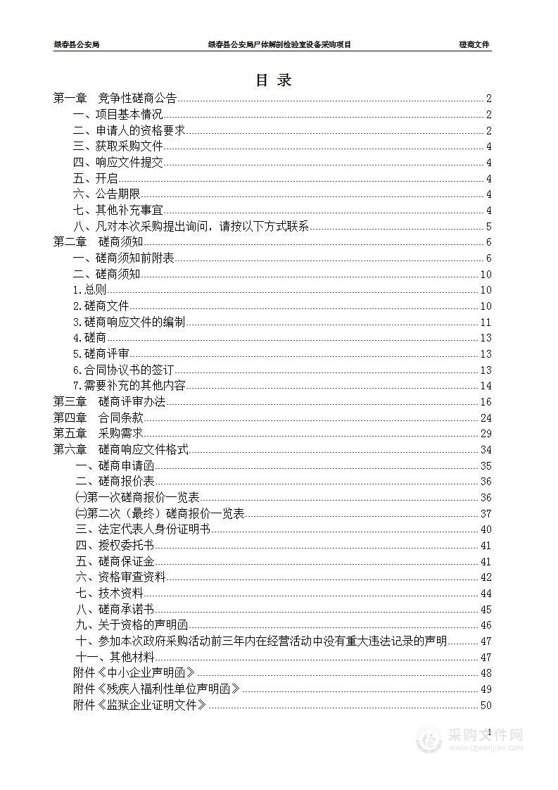 绿春县公安局尸体解剖检验室设备采购项目