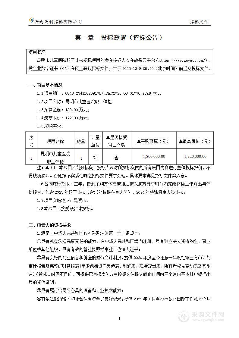 昆明市儿童医院职工体检