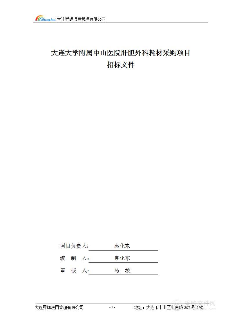 大连大学附属中山医院肝胆外科耗材采购项目