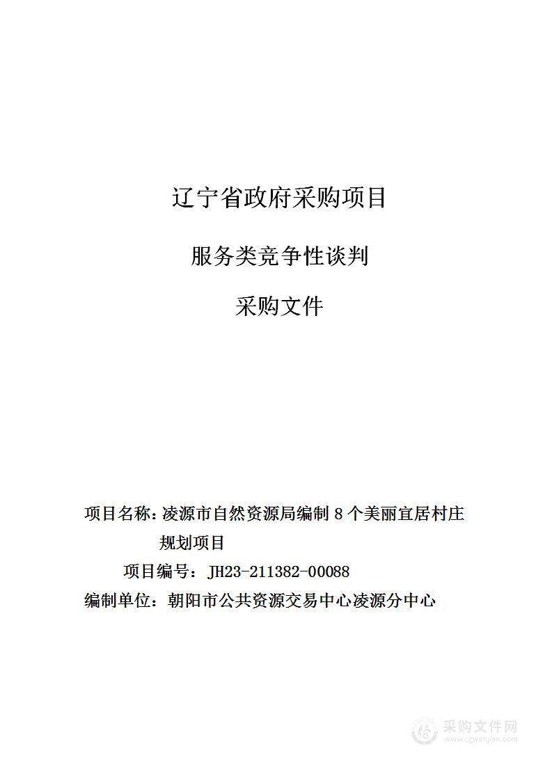 8个美丽宜居村村庄规划