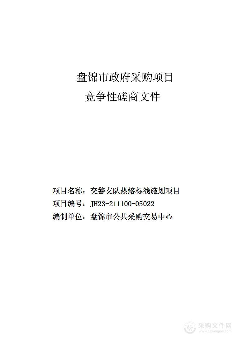 交警支队热熔标线施划项目