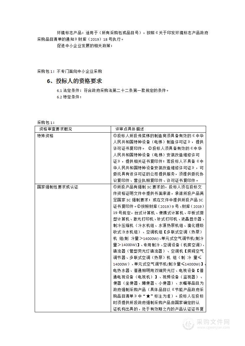 永兴中心幼儿园办公教学家具用具及电器等设备采购项目