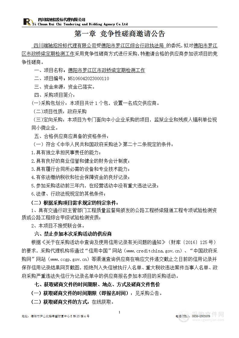 德阳市罗江区市政桥梁定期检测工作