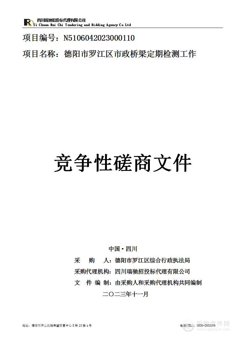 德阳市罗江区市政桥梁定期检测工作