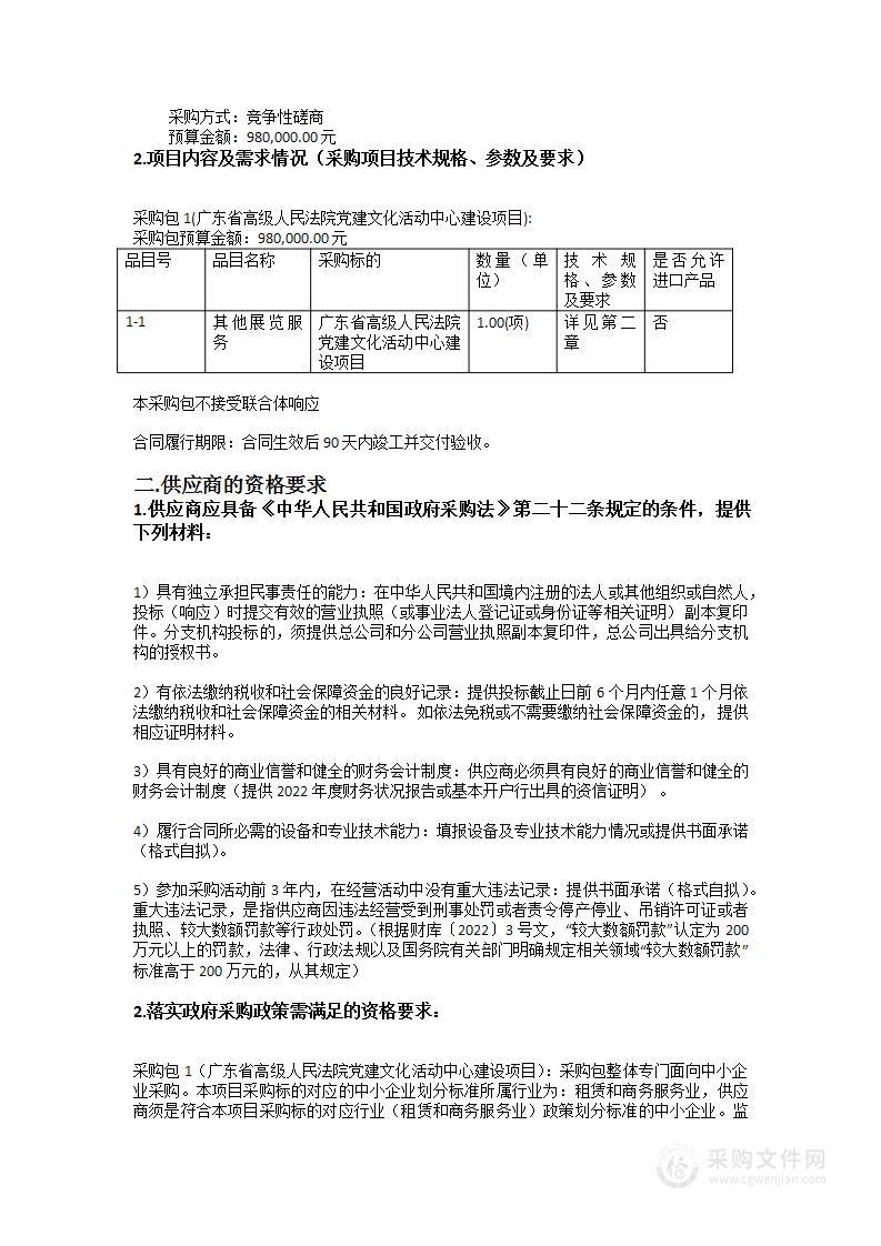 广东省高级人民法院党建文化活动中心建设项目
