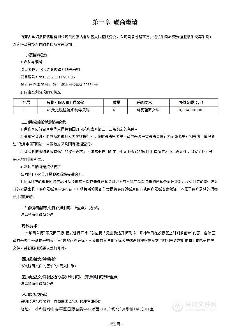 4K荧光腹腔镜系统等采购