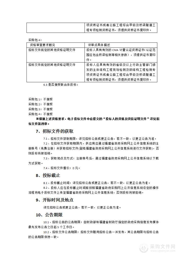 2023年市管桥梁定期检测项目