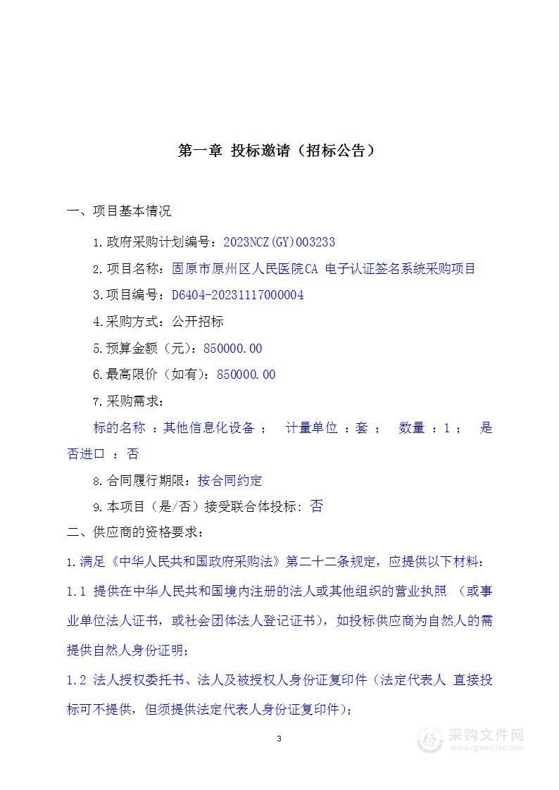 固原市原州区人民医院CA电子认证签名系统采购项目