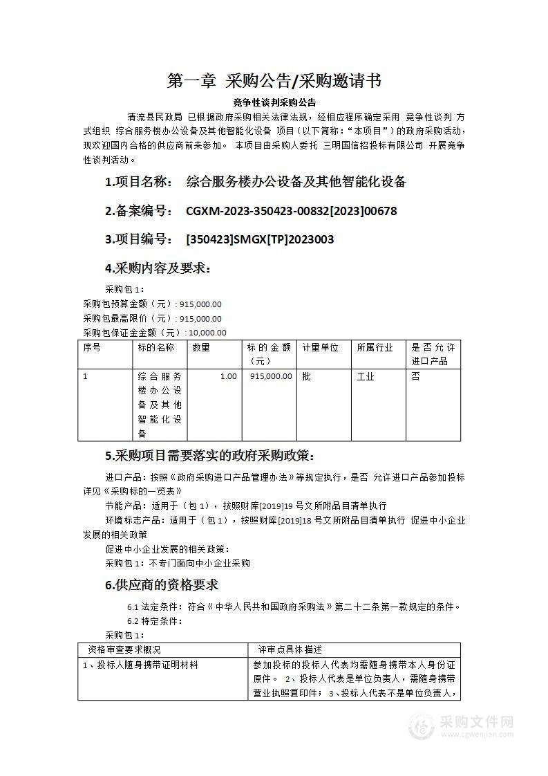 综合服务楼办公设备及其他智能化设备