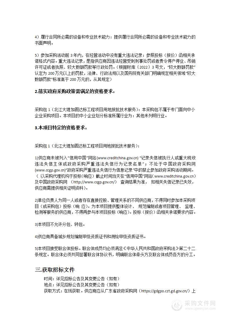 北江大堤加固达标工程项目用地报批技术服务