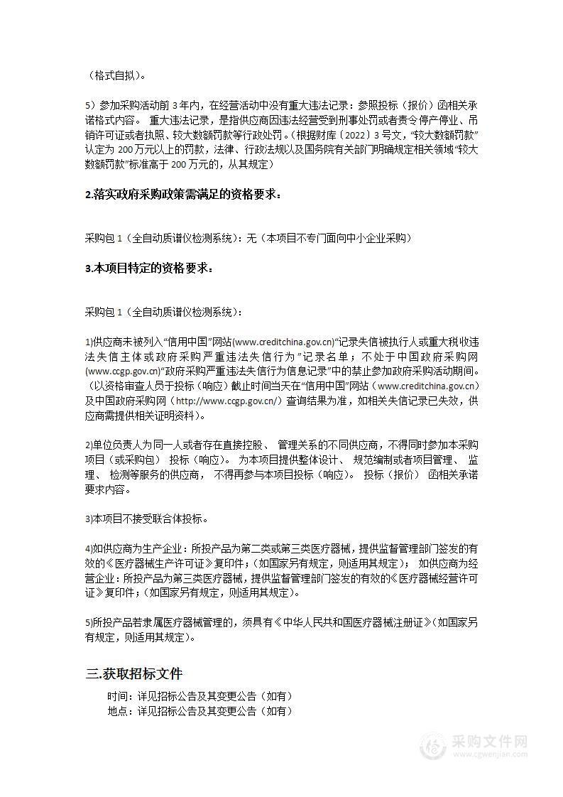 中山大学附属第三医院肇庆医院全自动质谱仪检测系统采购项目