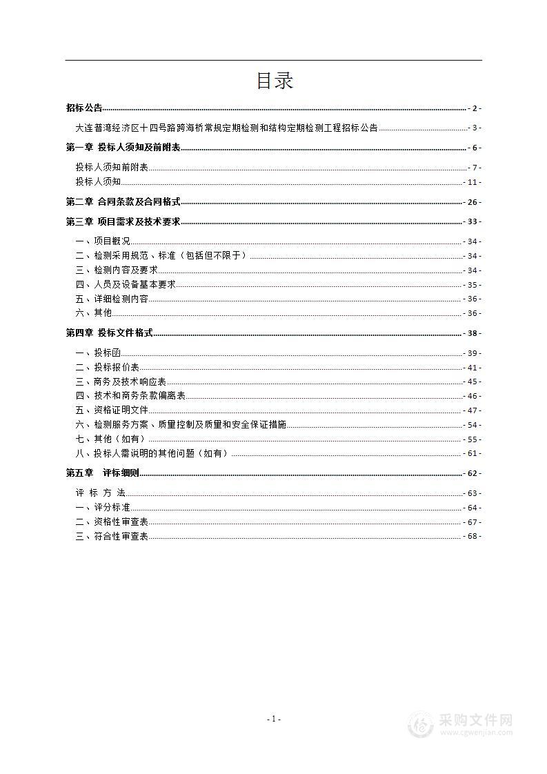 大连普湾经济区十四号路跨海桥常规定期检测和结构定期检测工程