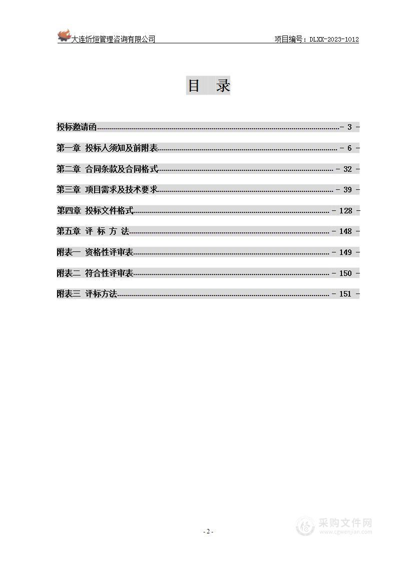 广贤幼儿园、爱贤幼儿园信息化设备采购项目