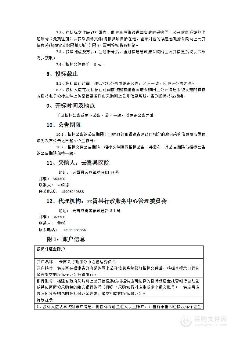 云霄县医院整体迁建项目一期工程——摆药架柜、候诊椅子配套设备