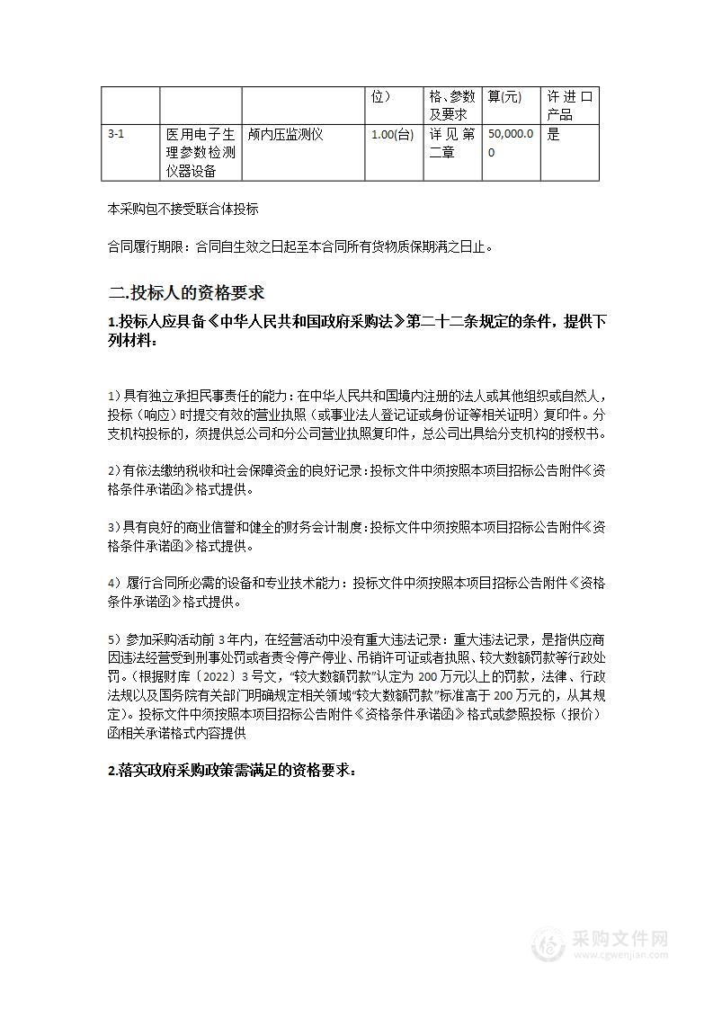 广东省人民医院珠海医院（珠海市金湾中心医院）血液透析机、颅内压监测仪、胰岛素泵采购项目