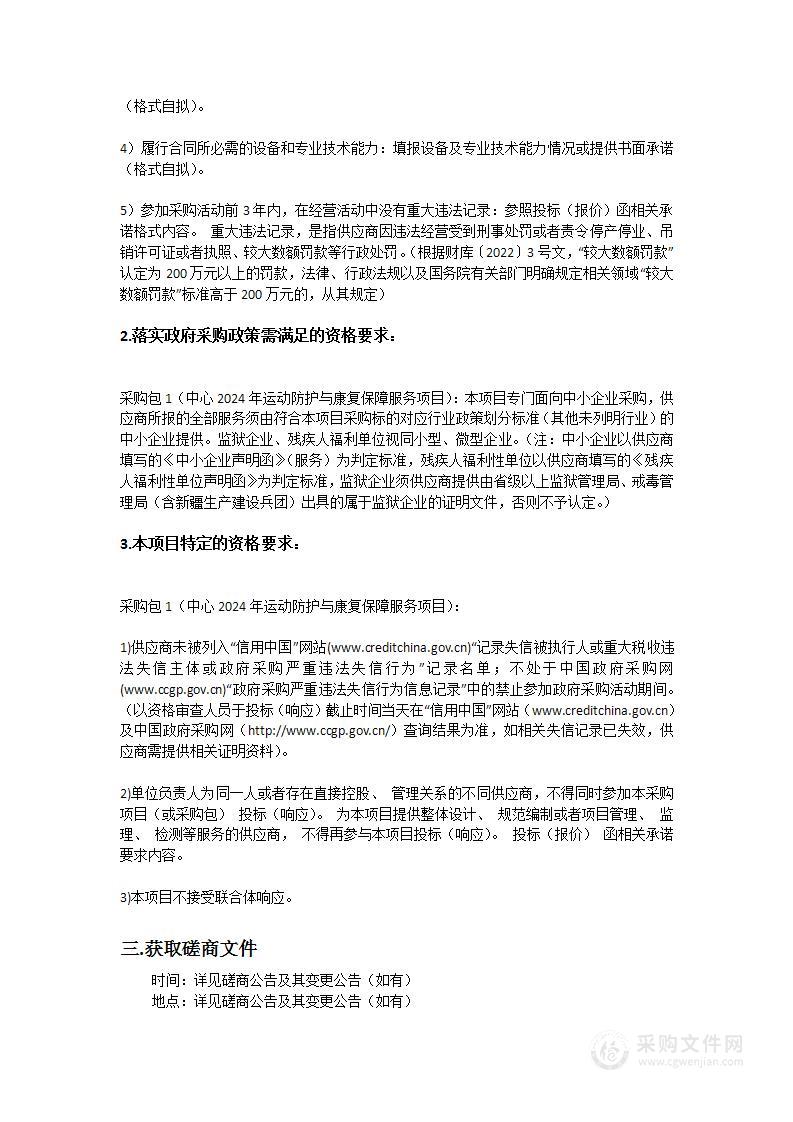 广东省重竞技体育训练中心2024年运动防护与康复保障服务采购项目