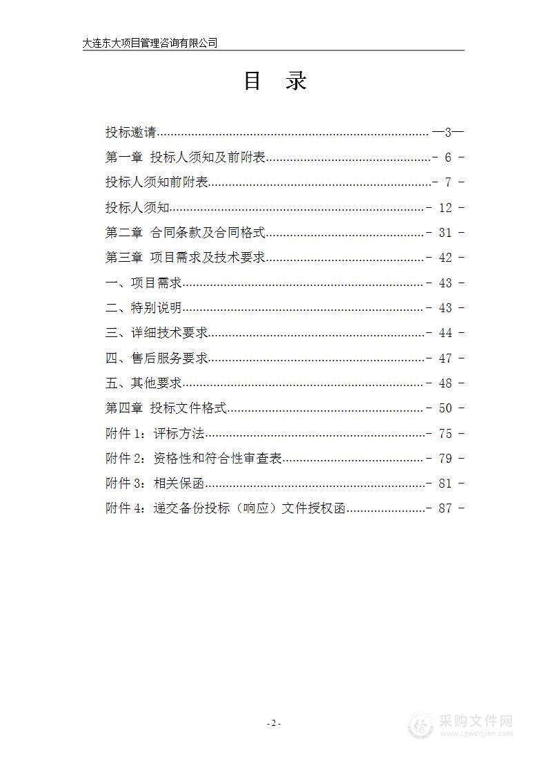 大连大学附属中山医院细胞成像多功能微孔板检测系统采购项目