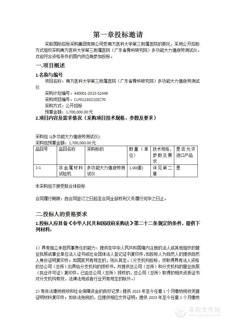 南方医科大学第三附属医院（广东省骨科研究院）多功能大力值疲劳测试仪